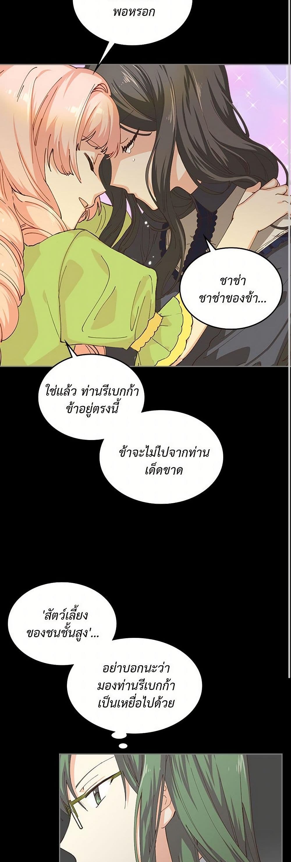 The Antagonist's Pet page 10