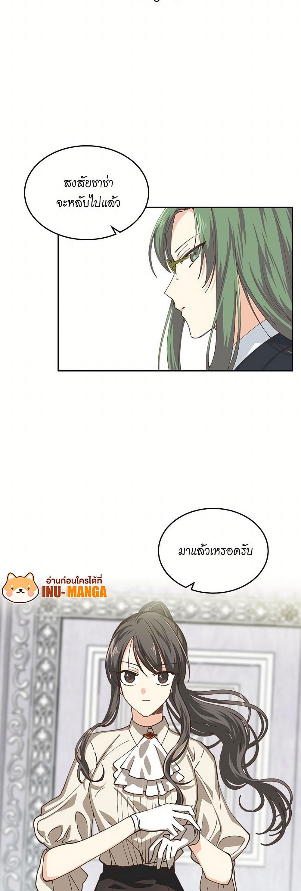 The Antagonist's Pet page 14