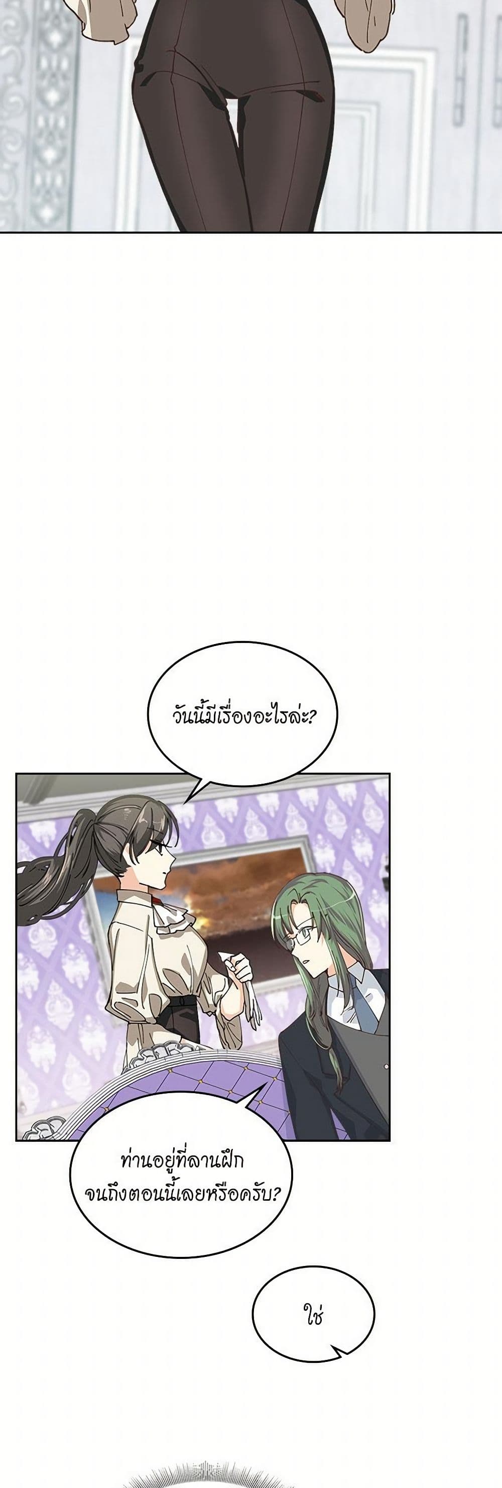 The Antagonist's Pet page 15