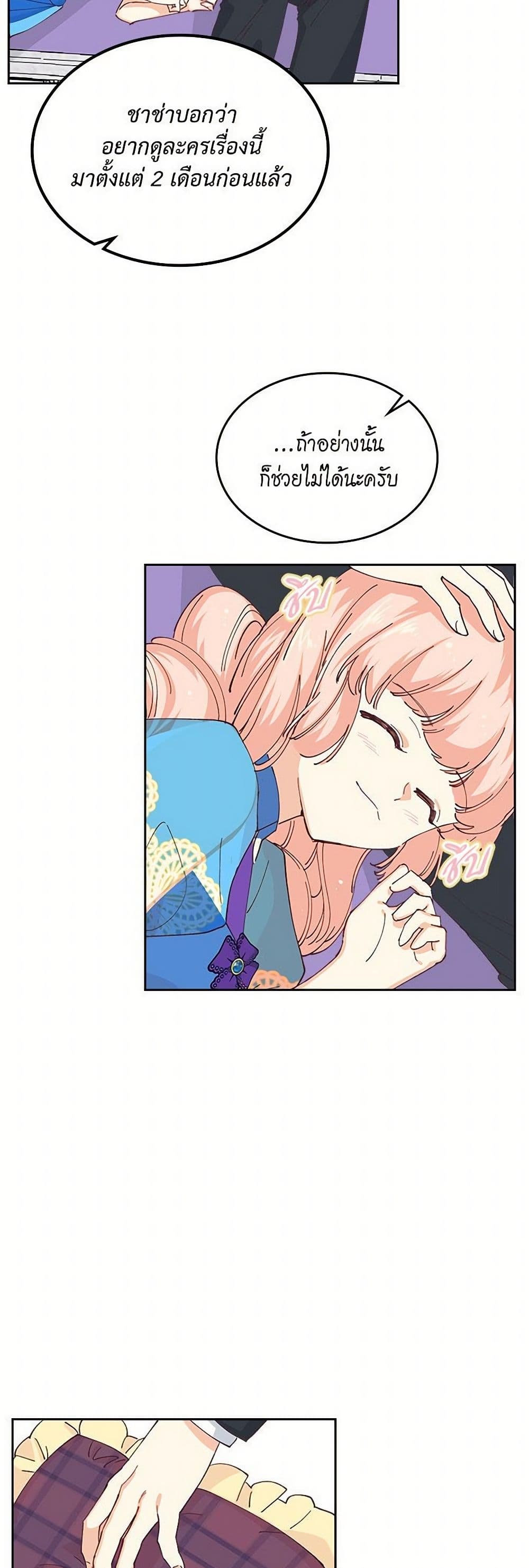 The Antagonist's Pet page 20