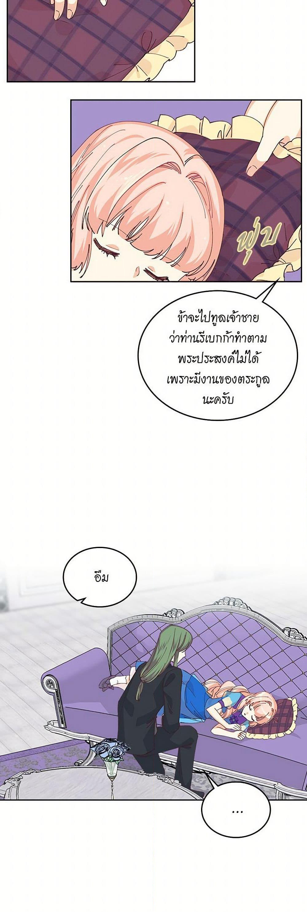 The Antagonist's Pet page 21
