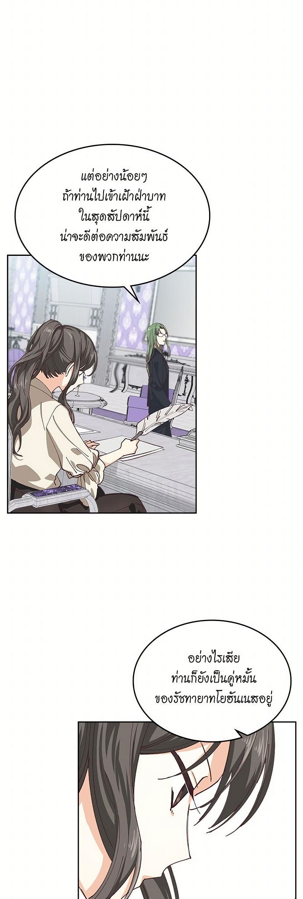 The Antagonist's Pet page 22