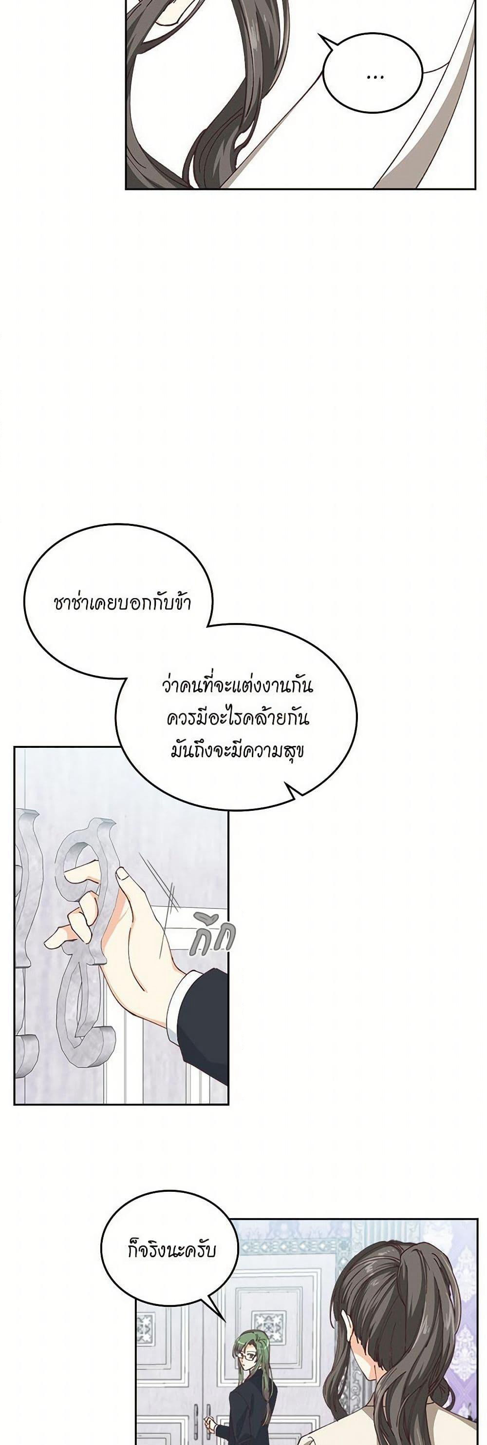 The Antagonist's Pet page 23