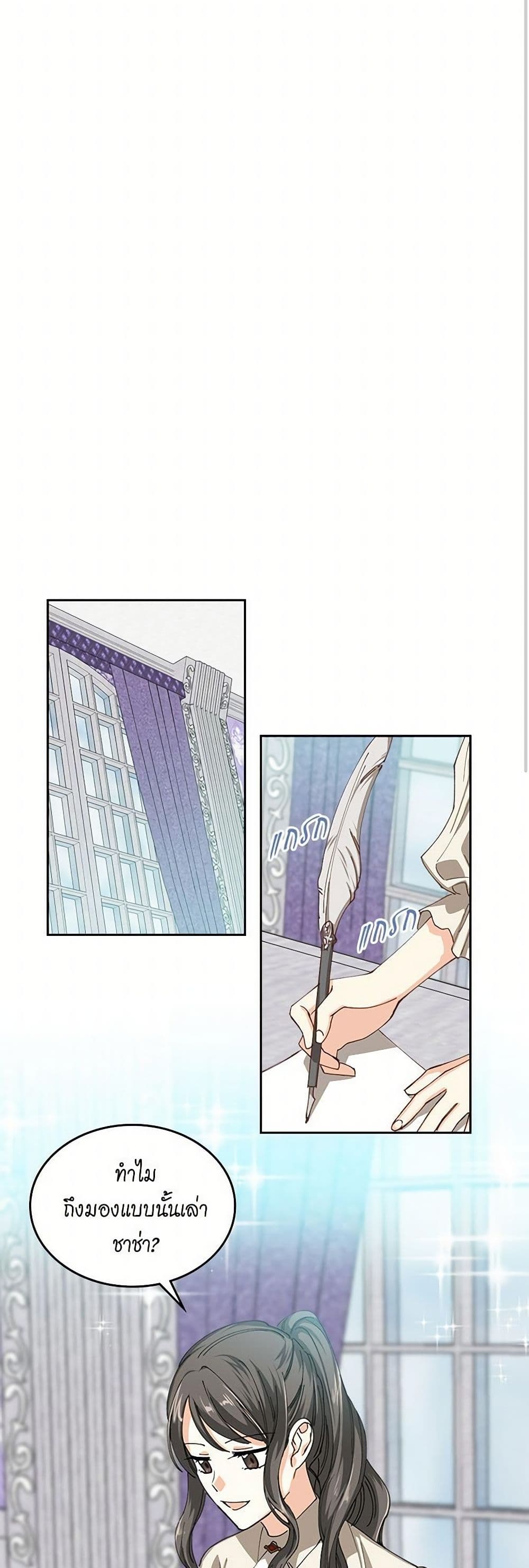 The Antagonist's Pet page 26