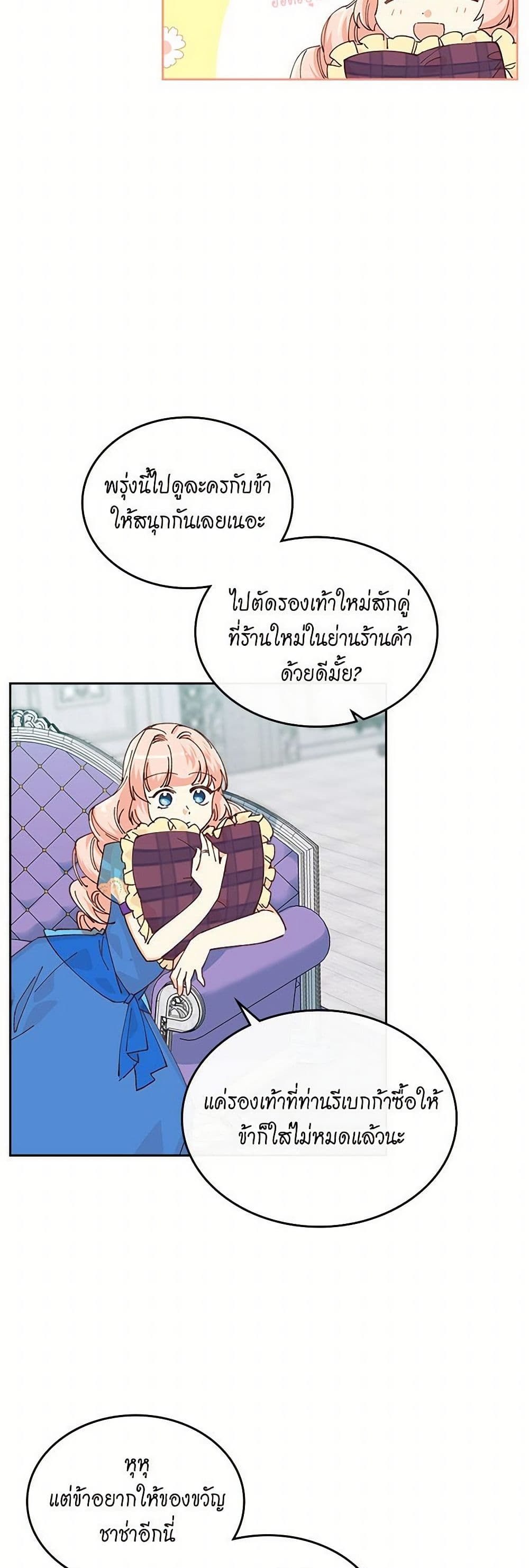 The Antagonist's Pet page 32