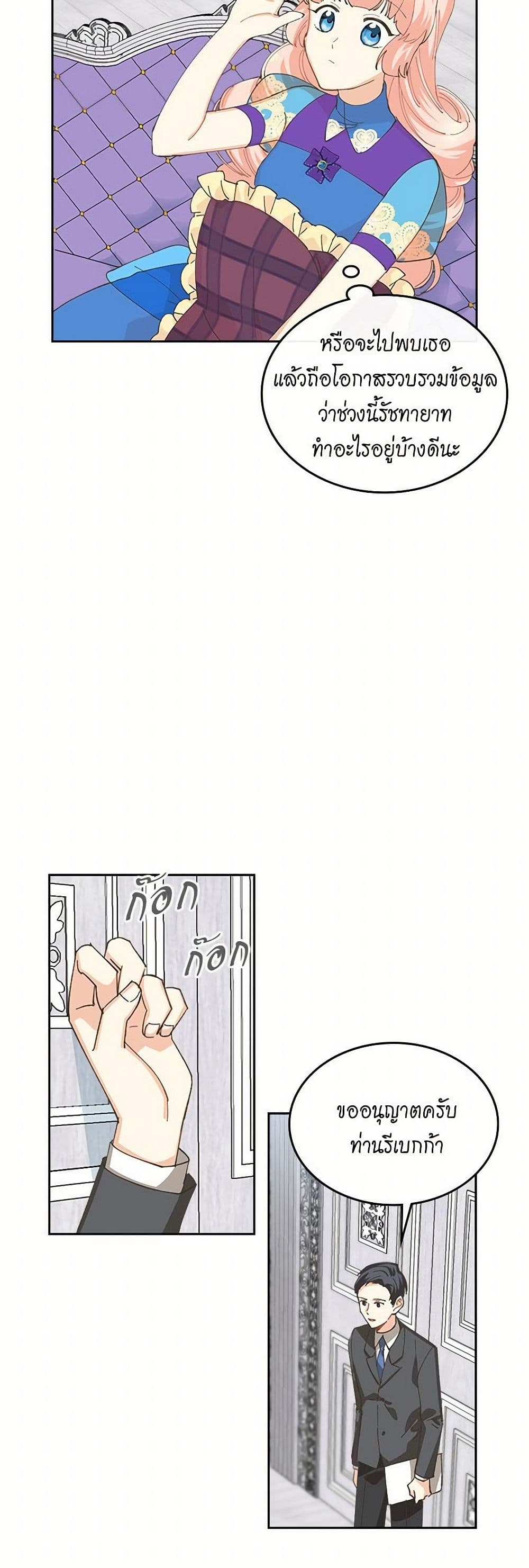 The Antagonist's Pet page 35