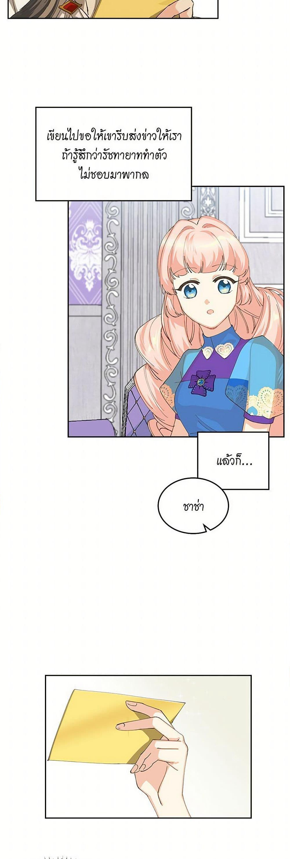 The Antagonist's Pet page 37