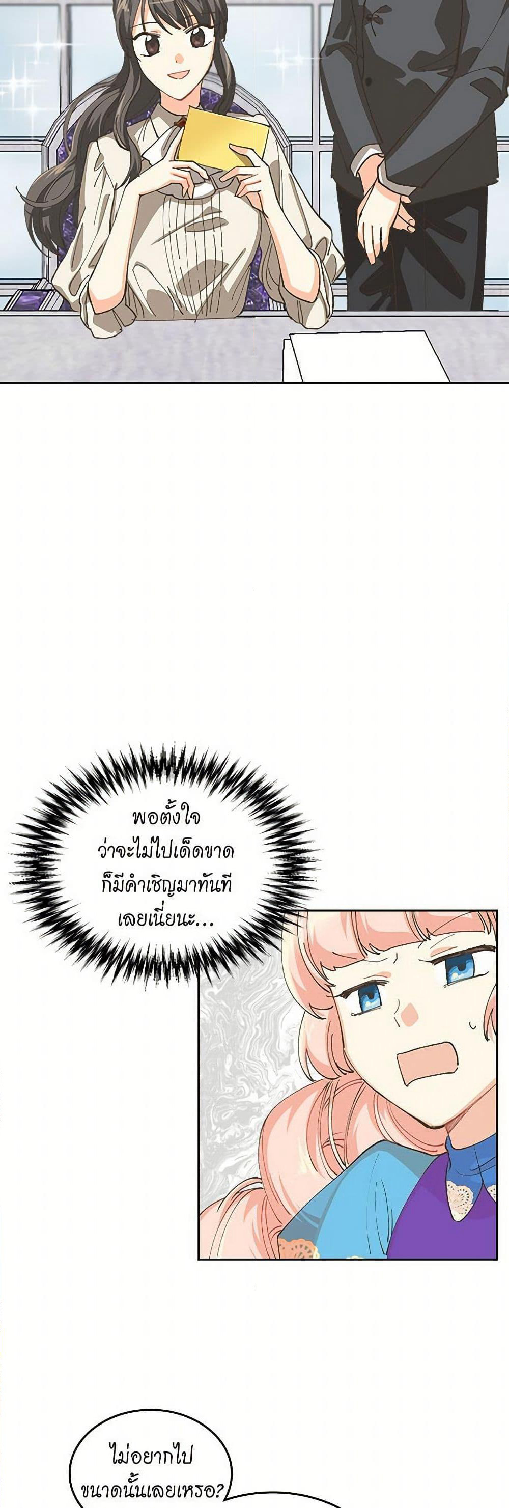 The Antagonist's Pet page 39