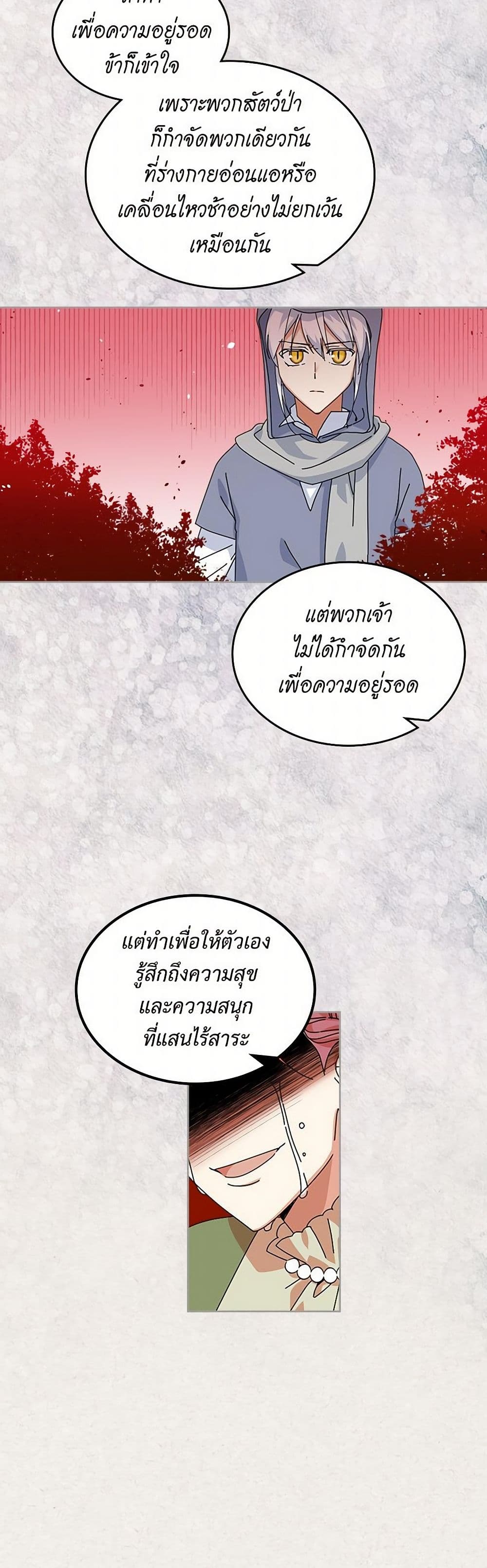 The Antagonist's Pet page 8