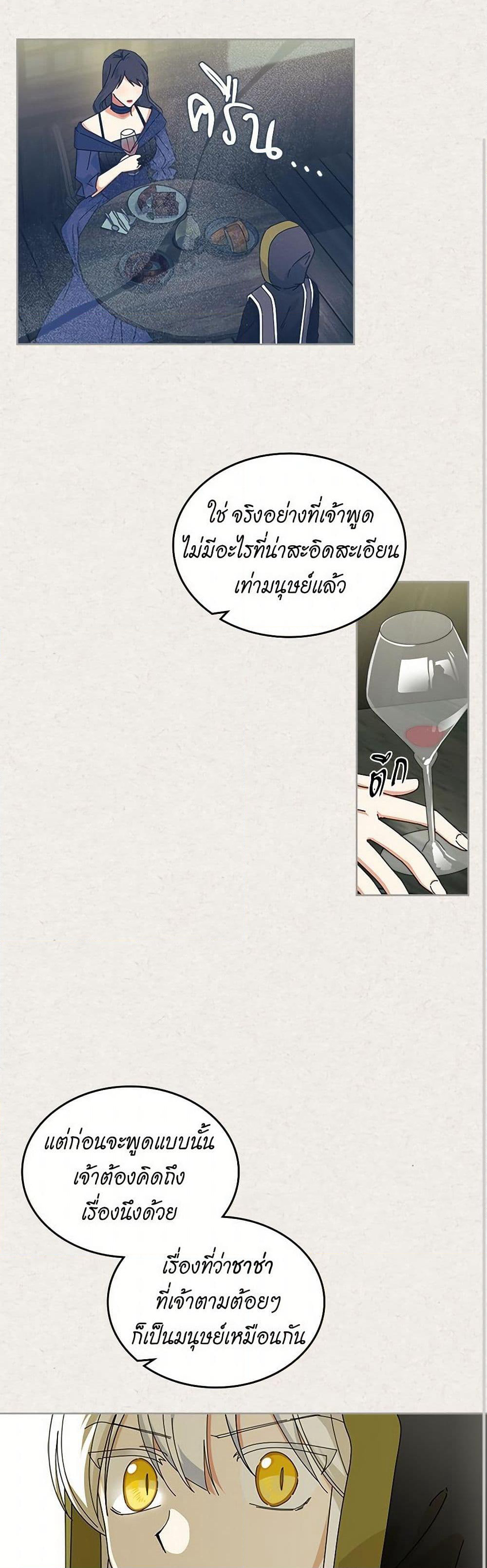 The Antagonist's Pet page 9
