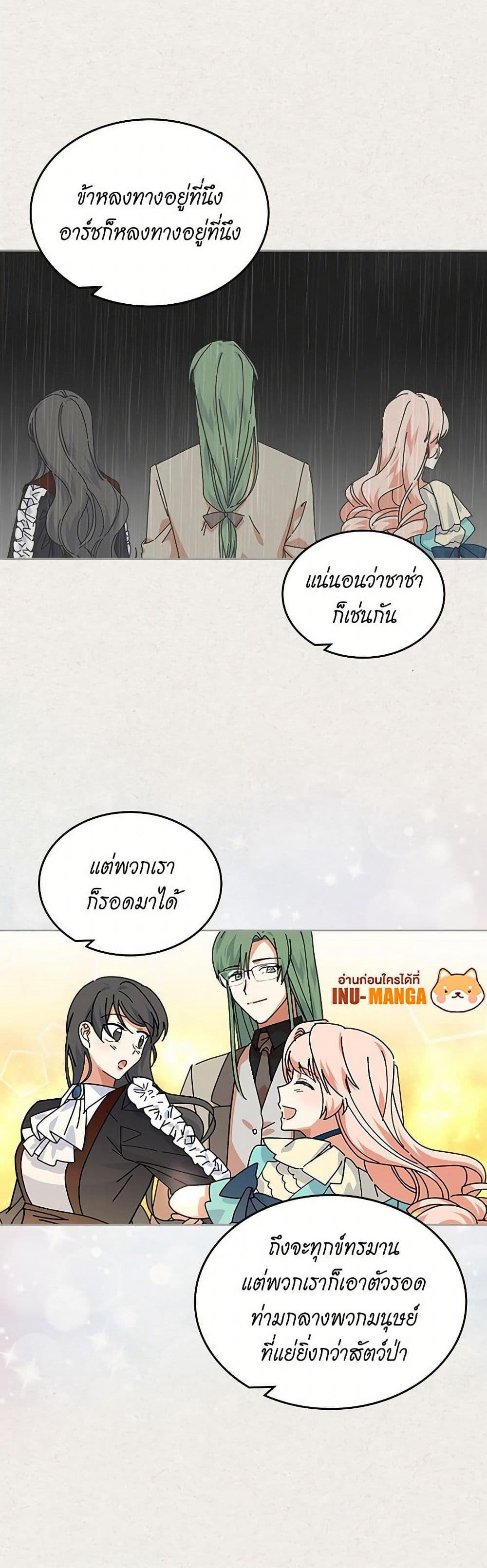 The Antagonist's Pet page 11