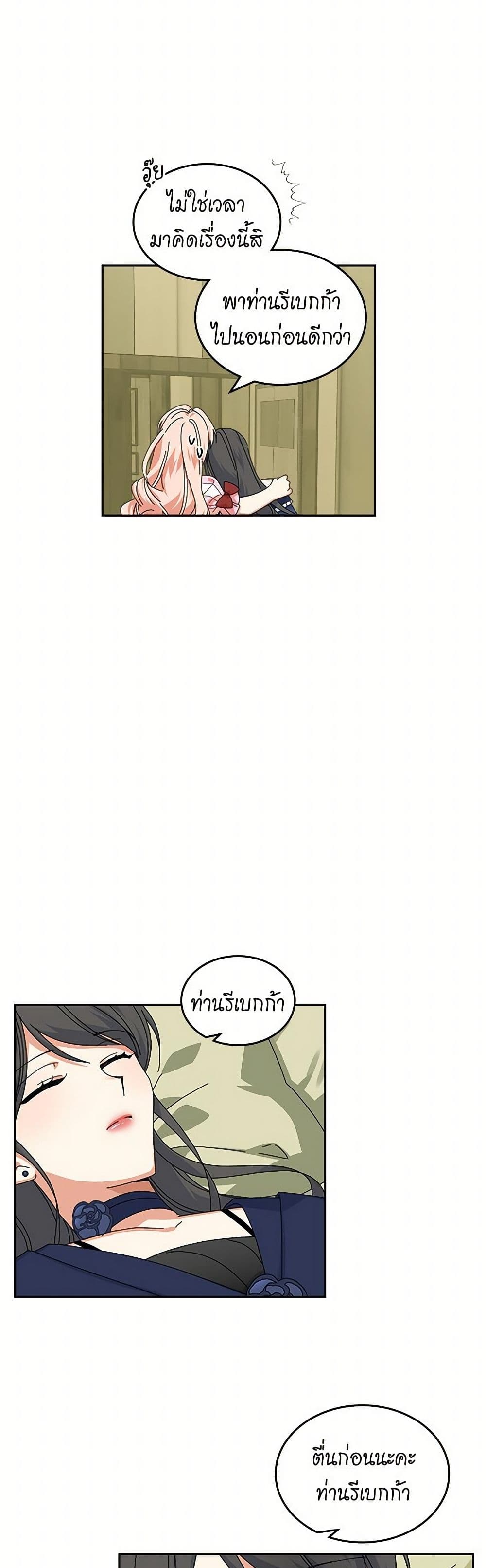 The Antagonist's Pet page 14