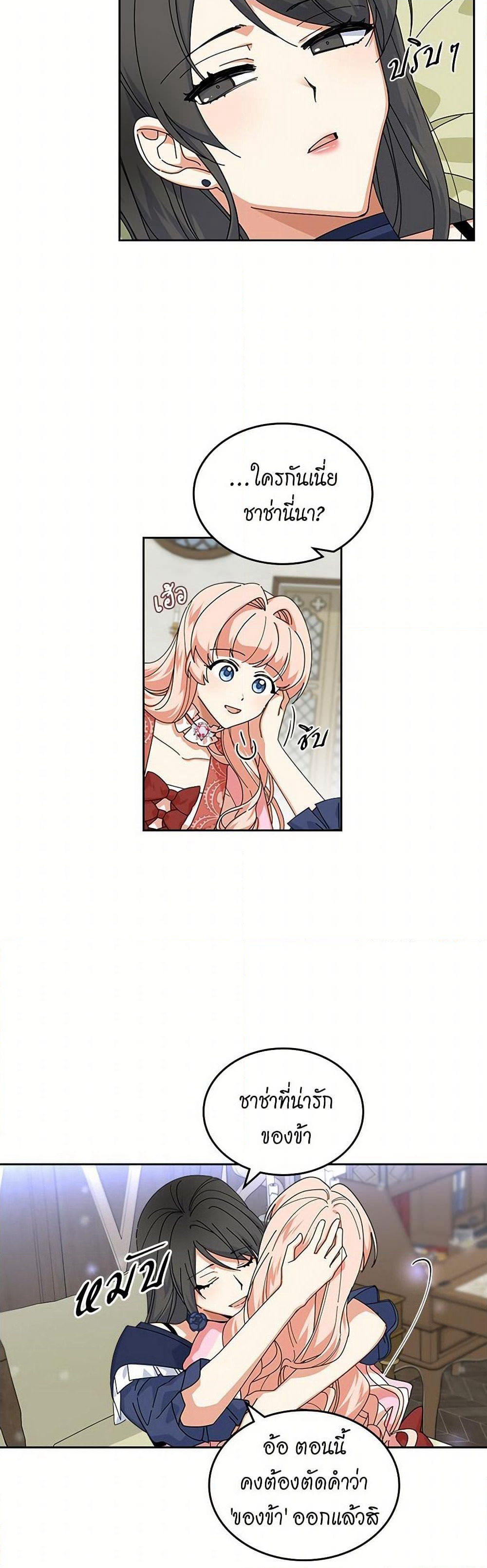 The Antagonist's Pet page 15