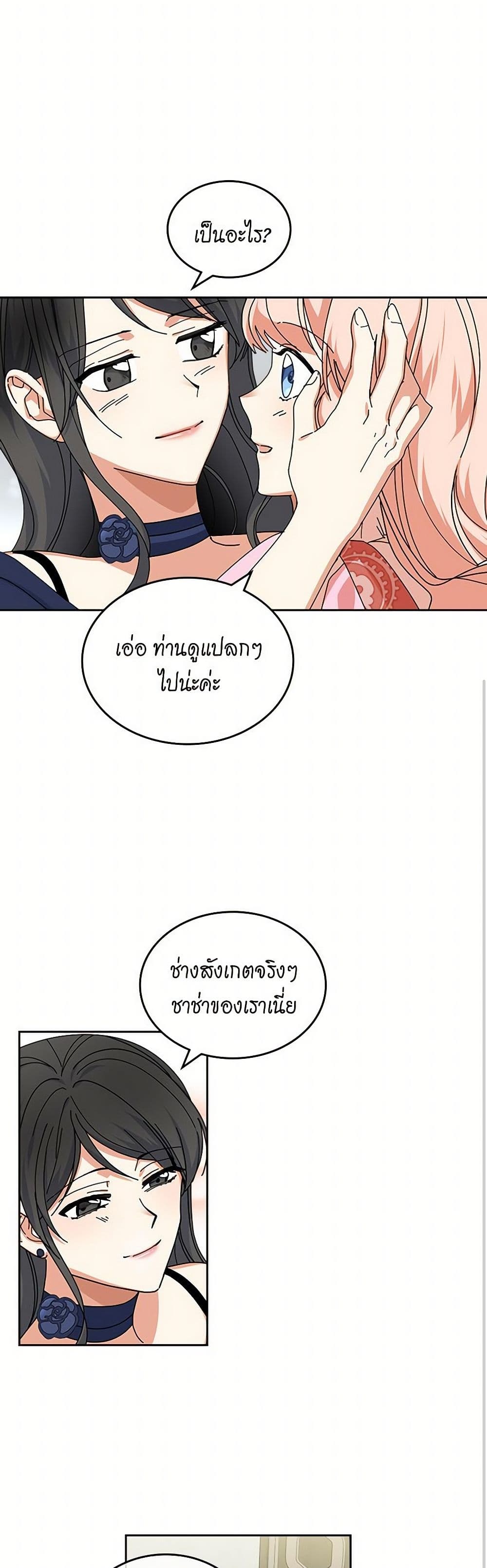 The Antagonist's Pet page 16