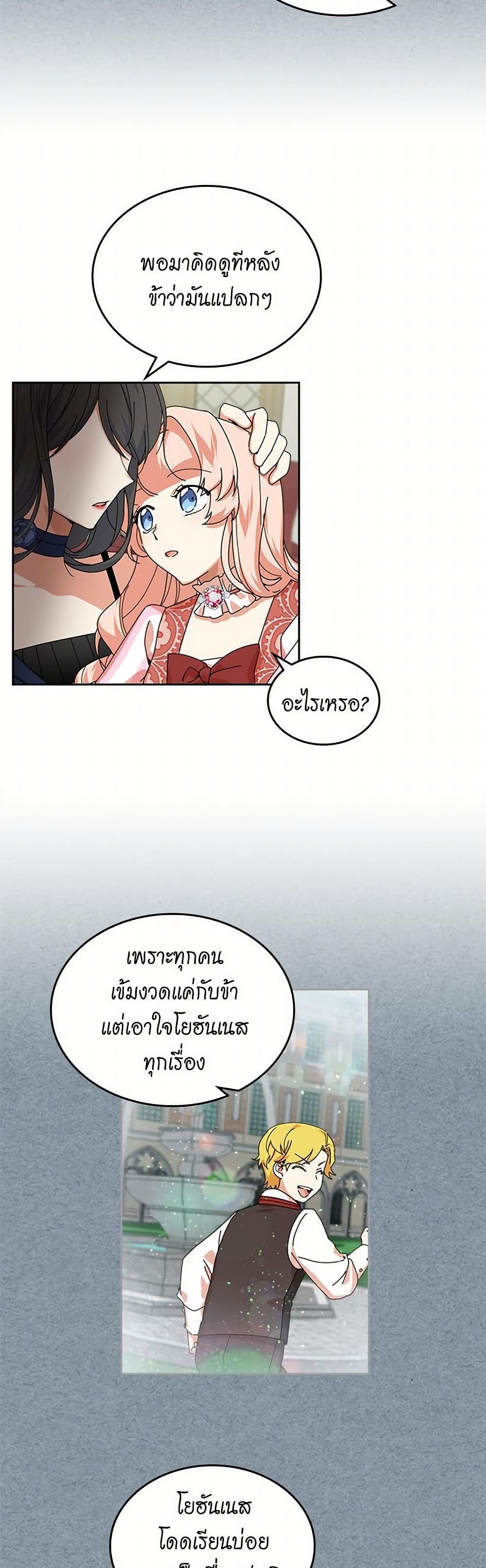The Antagonist's Pet page 20