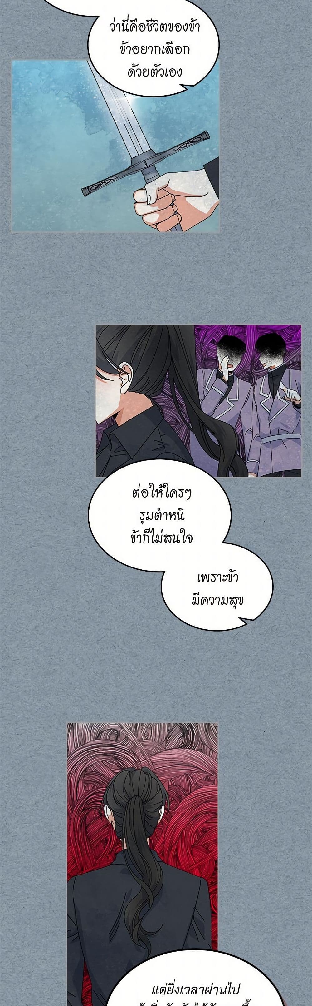 The Antagonist's Pet page 22