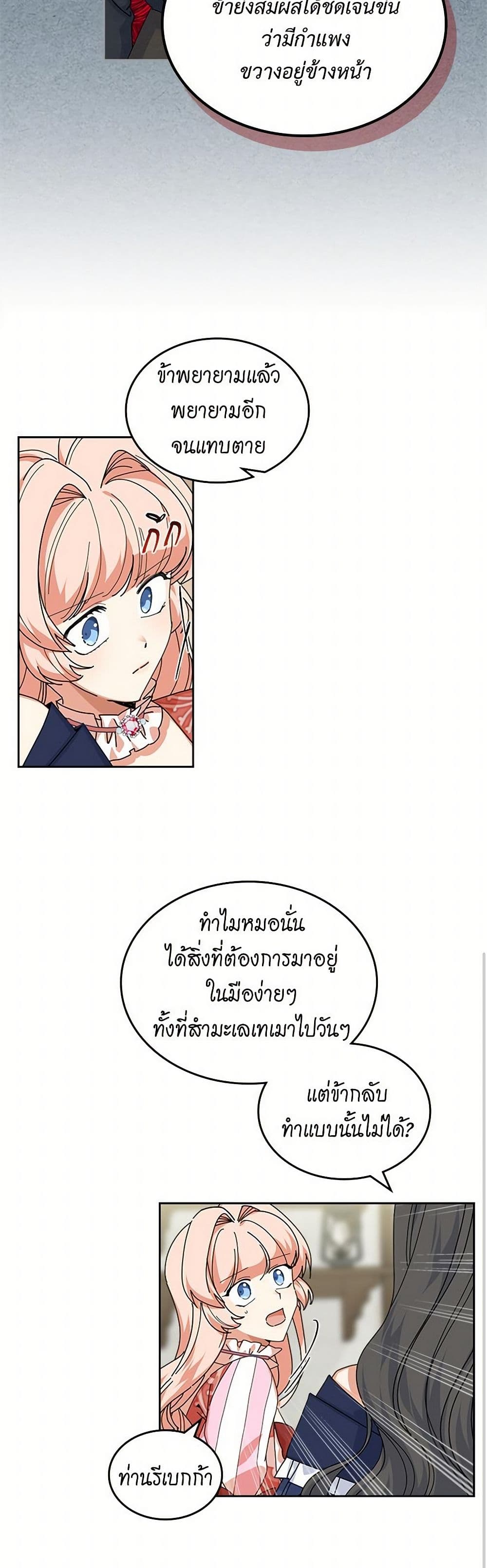 The Antagonist's Pet page 23