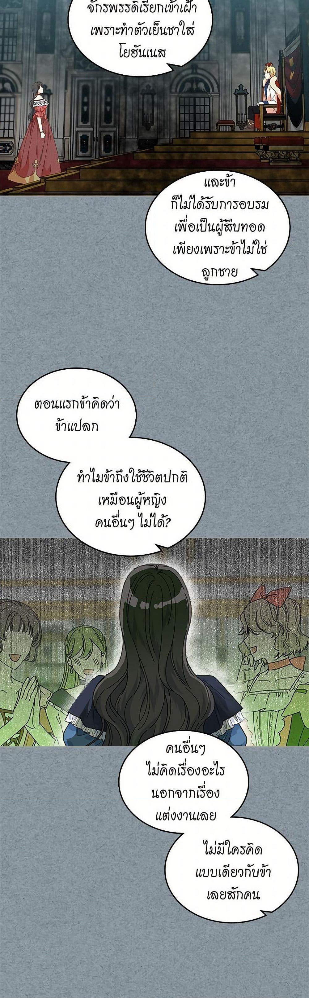 The Antagonist's Pet page 25