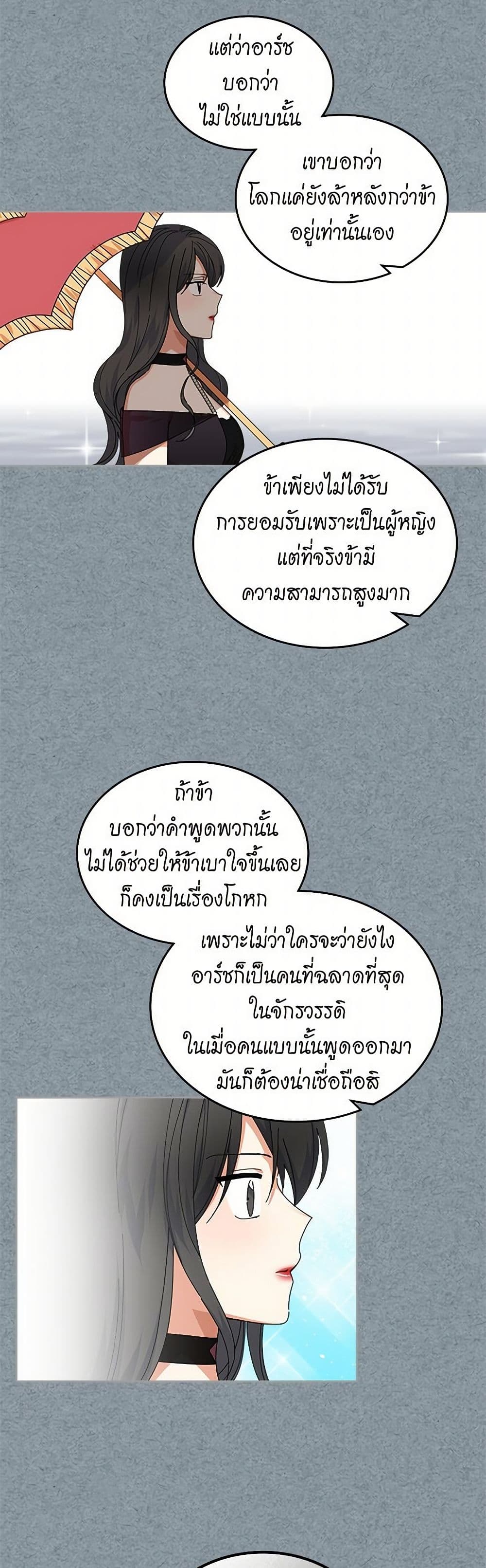 The Antagonist's Pet page 26