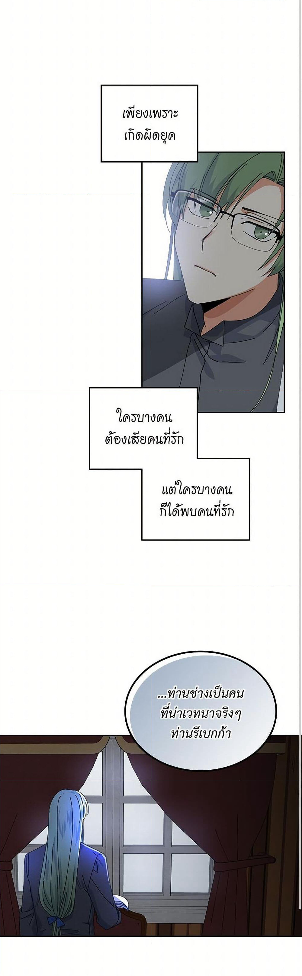 The Antagonist's Pet page 31