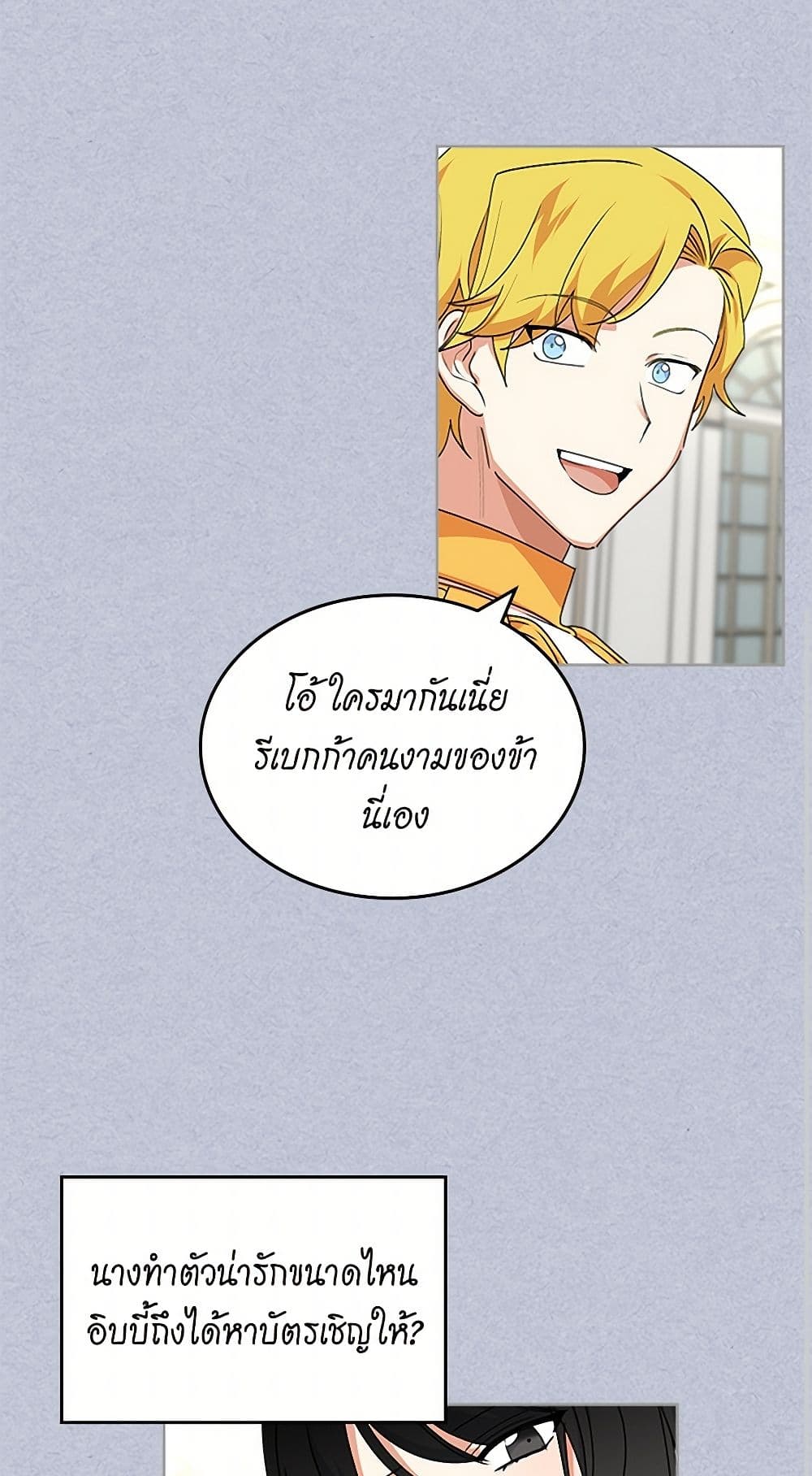 The Antagonist's Pet page 49
