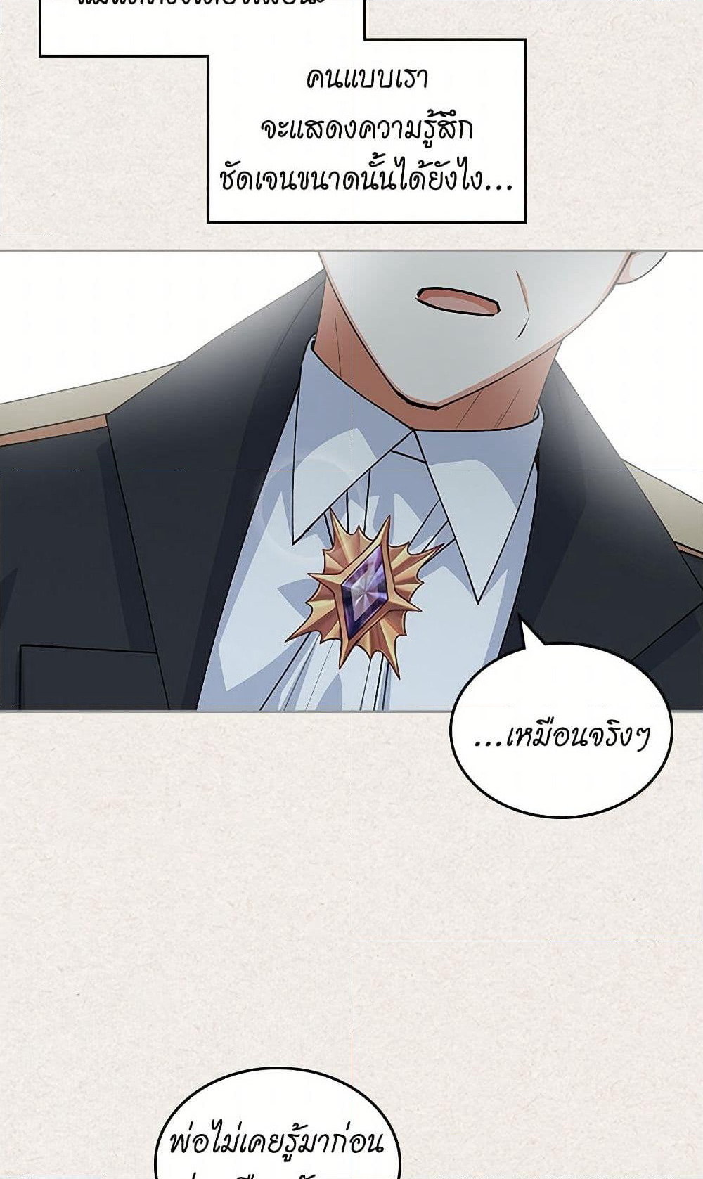 The Antagonist's Pet page 11