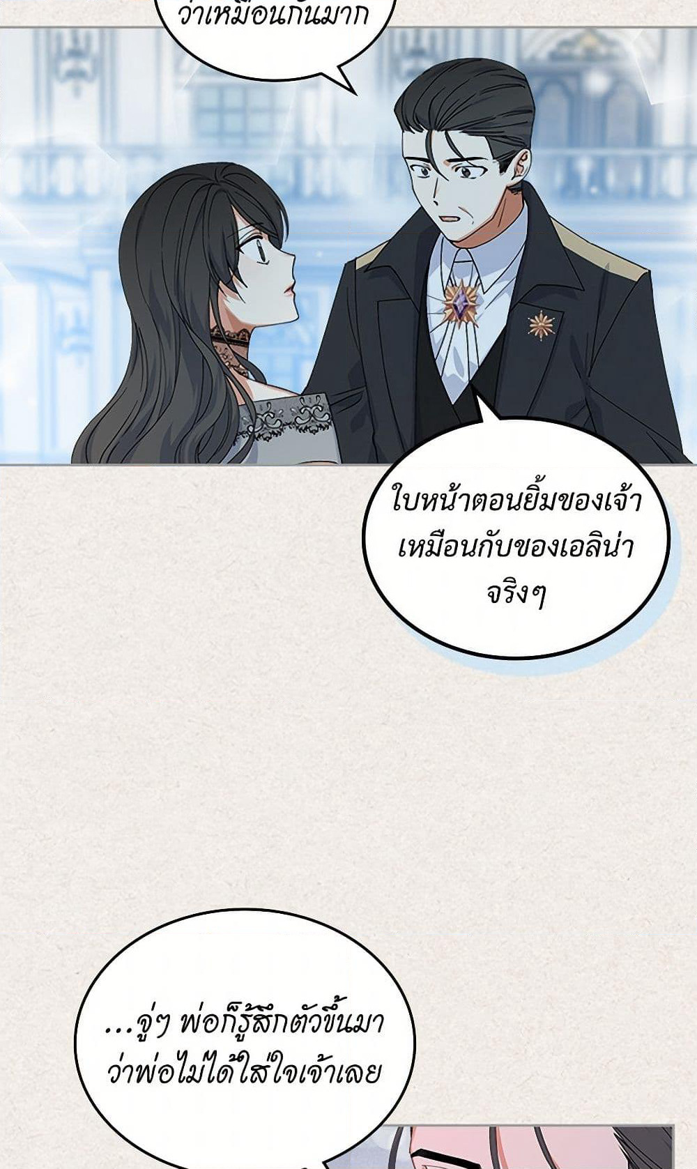 The Antagonist's Pet page 12
