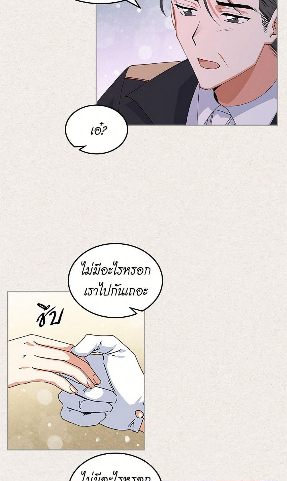 The Antagonist's Pet page 13