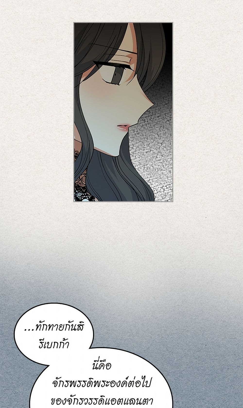 The Antagonist's Pet page 22