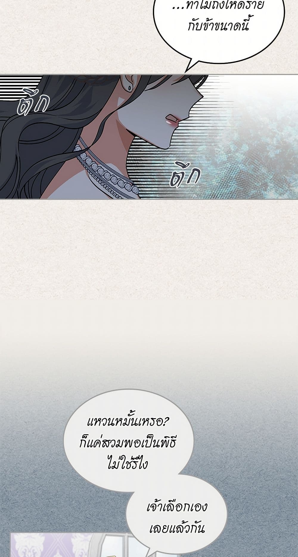 The Antagonist's Pet page 5