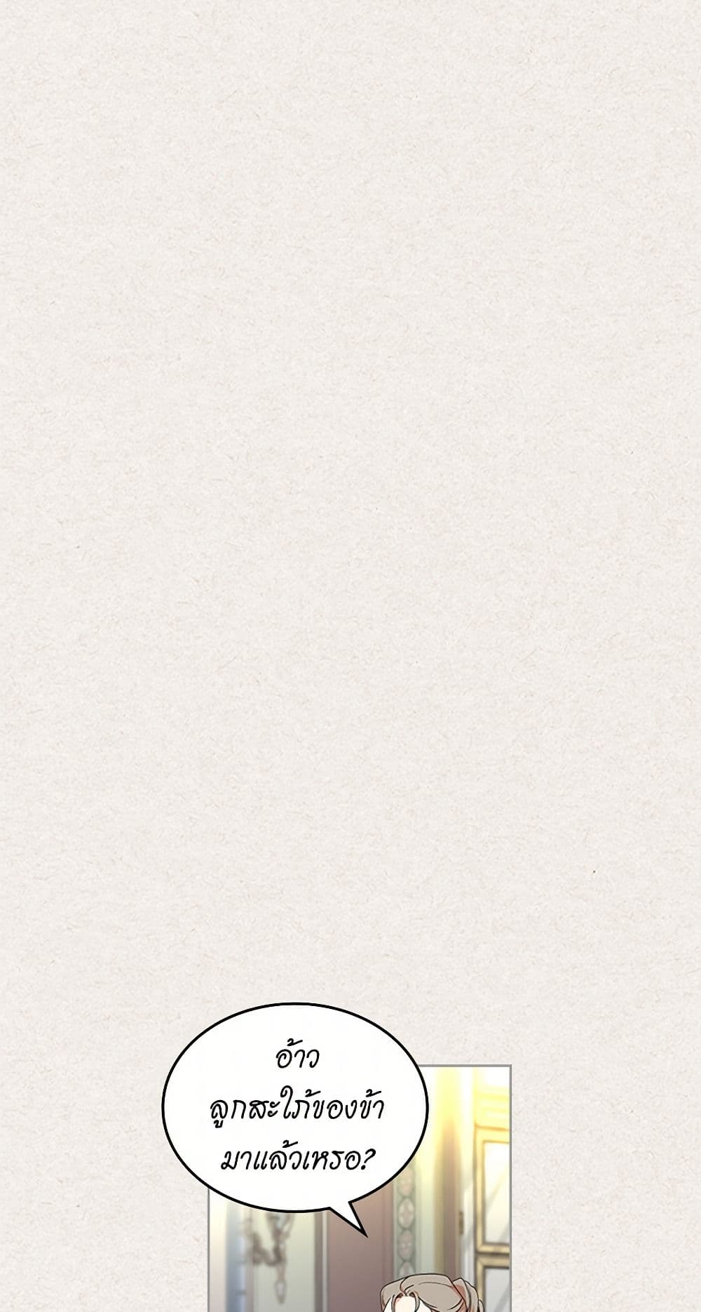 The Antagonist's Pet page 12