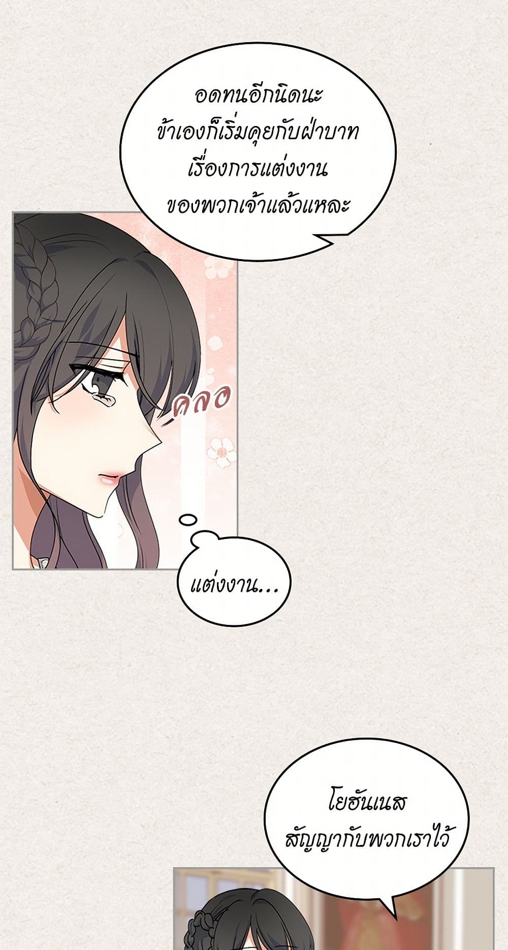 The Antagonist's Pet page 18