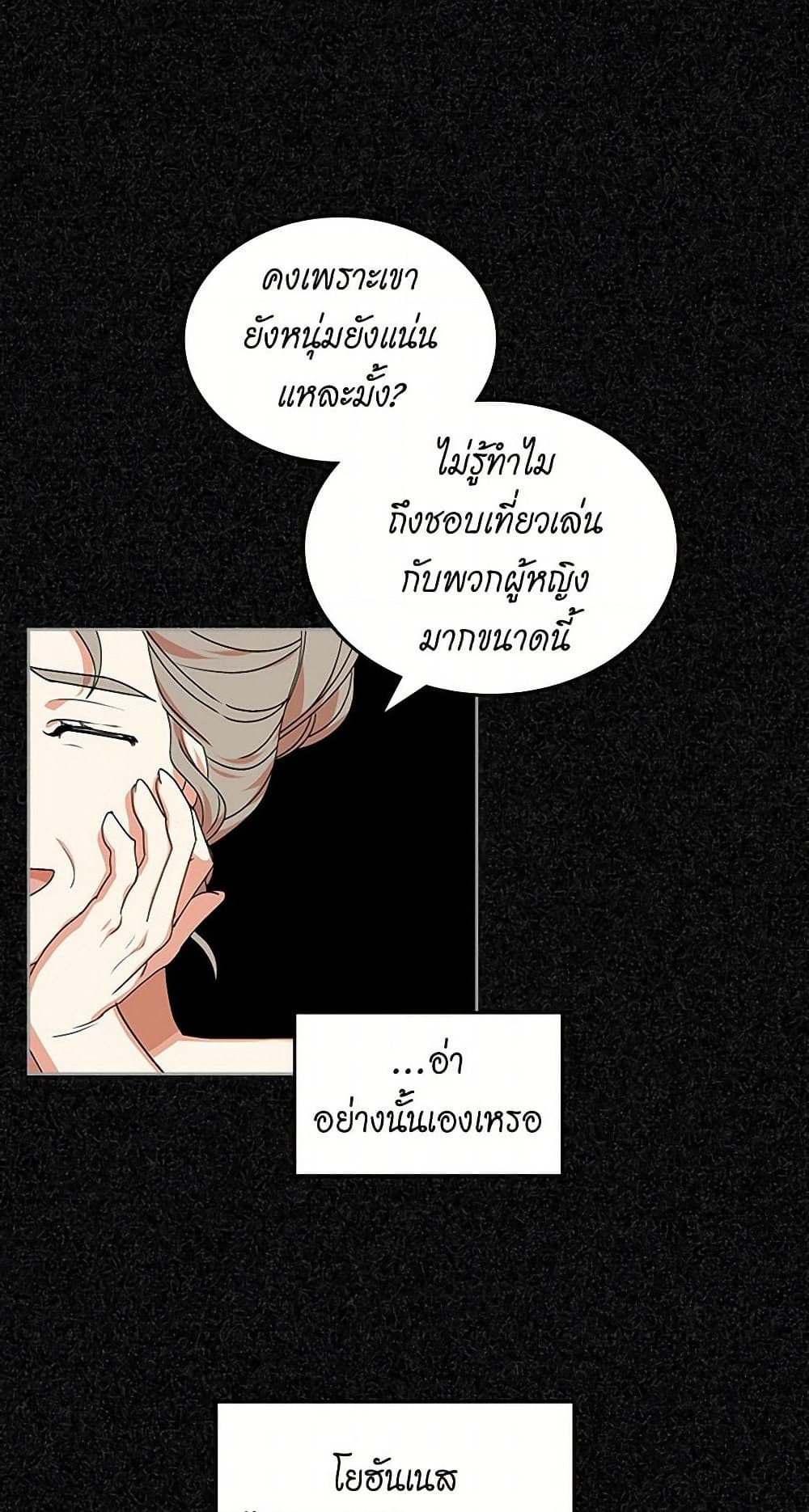 The Antagonist's Pet page 21