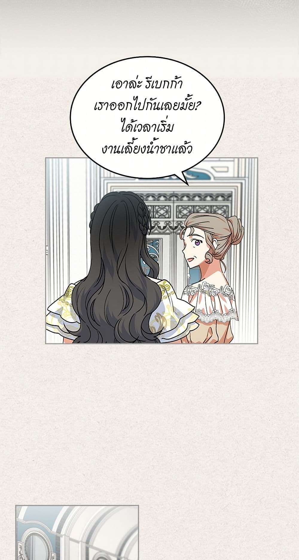 The Antagonist's Pet page 23