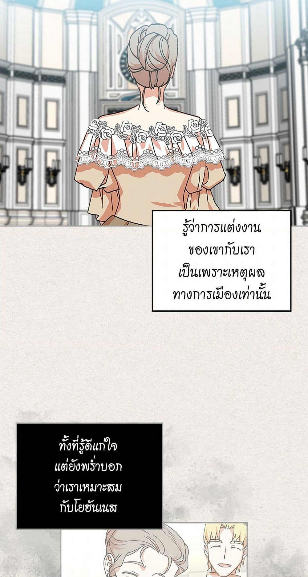 The Antagonist's Pet page 25