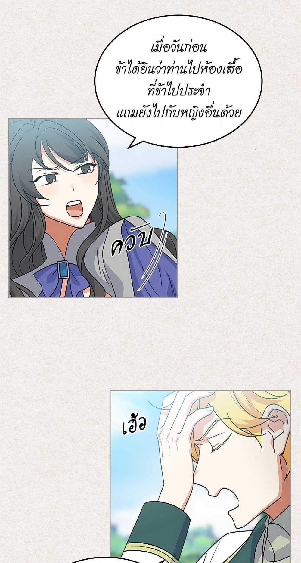 The Antagonist's Pet page 33