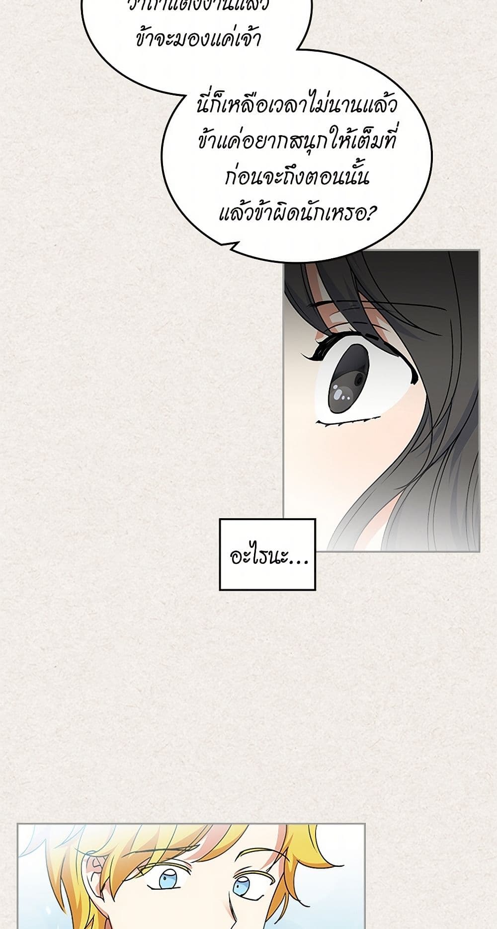 The Antagonist's Pet page 39
