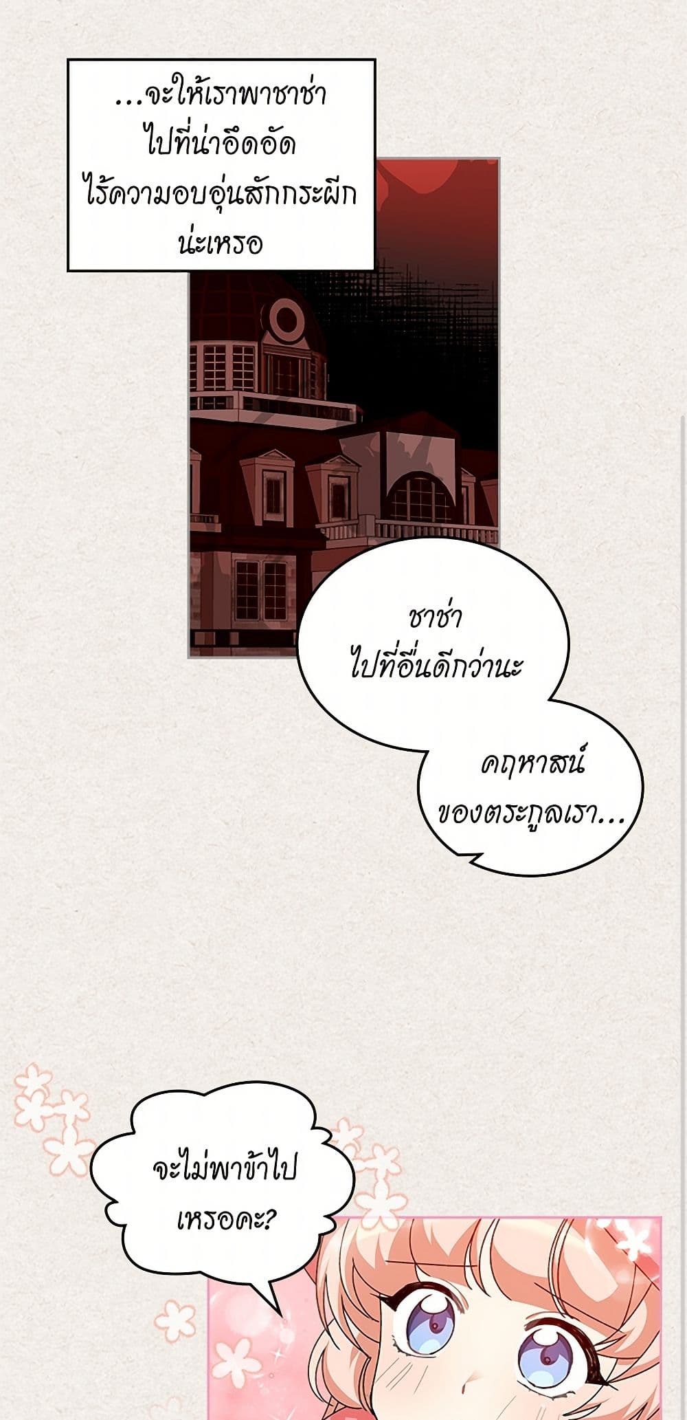 The Antagonist's Pet page 13