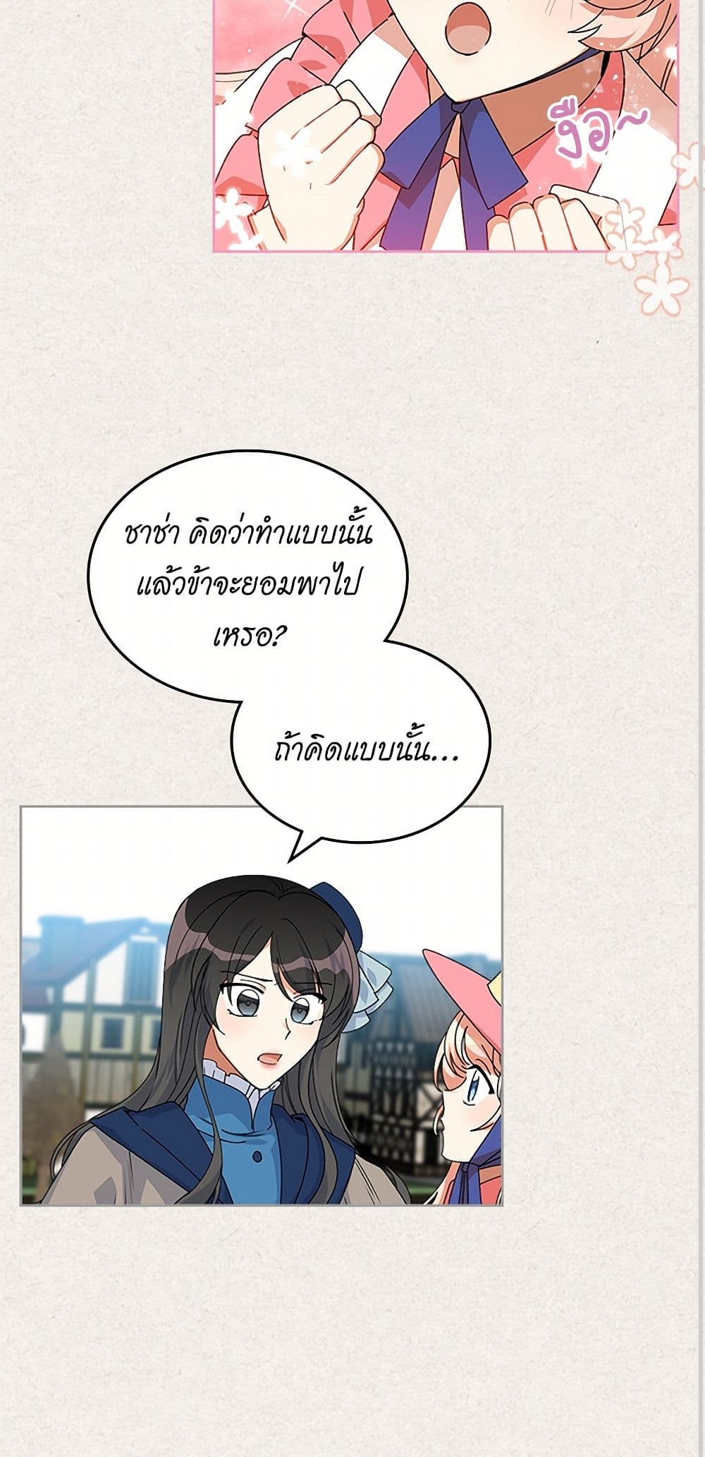 The Antagonist's Pet page 14