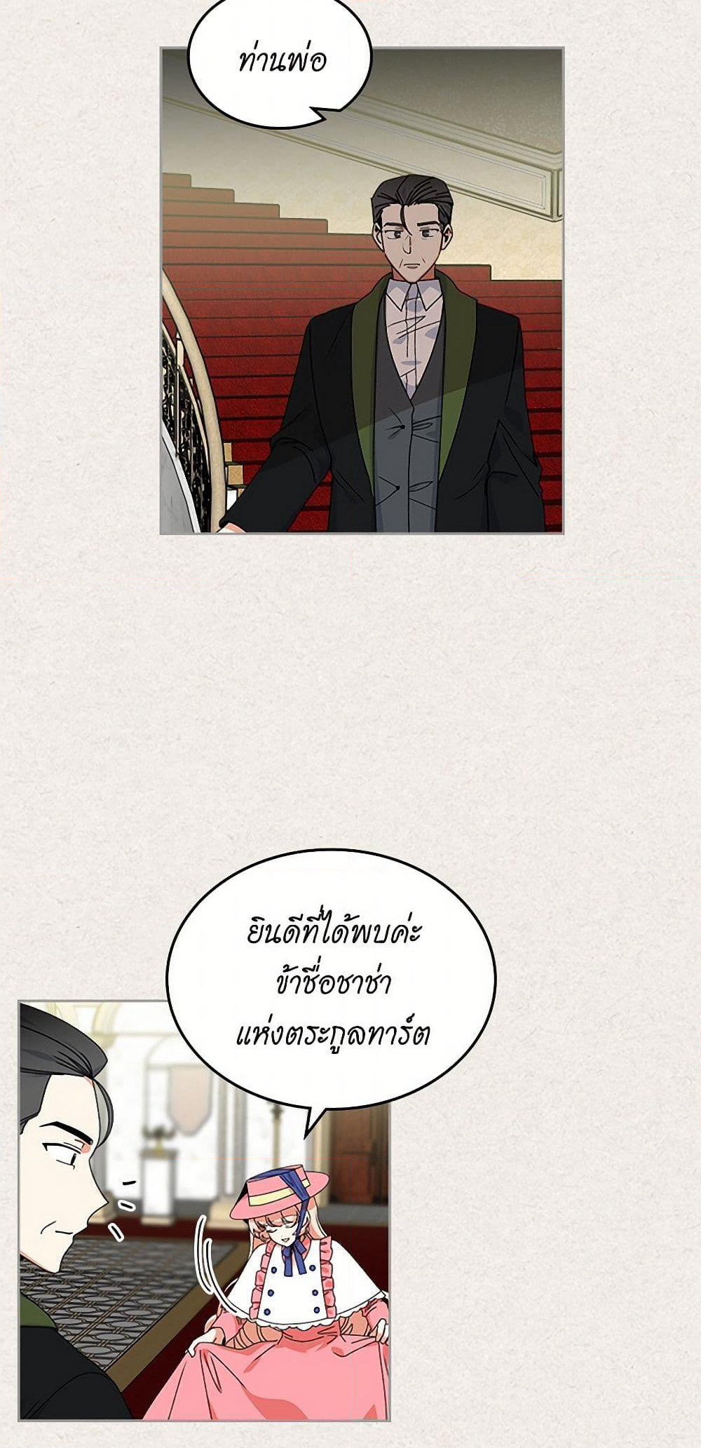 The Antagonist's Pet page 20