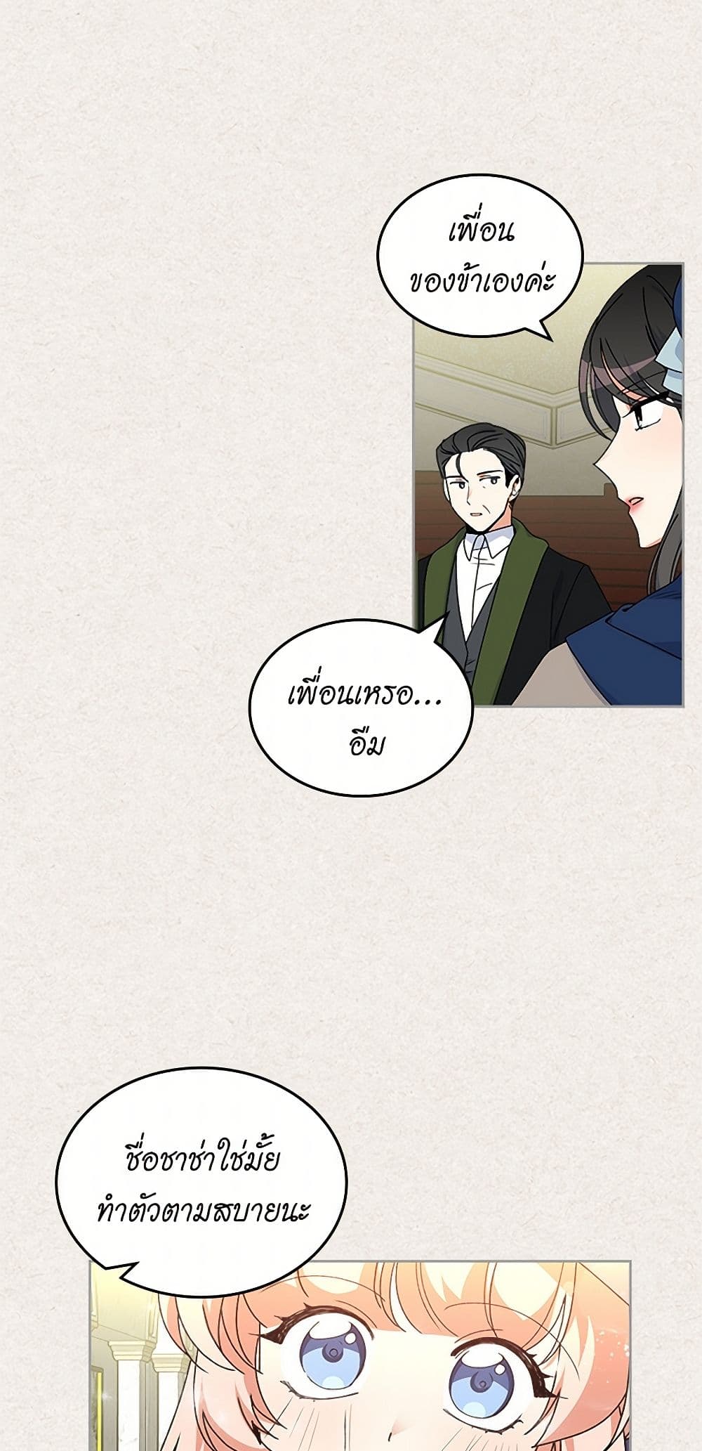 The Antagonist's Pet page 21