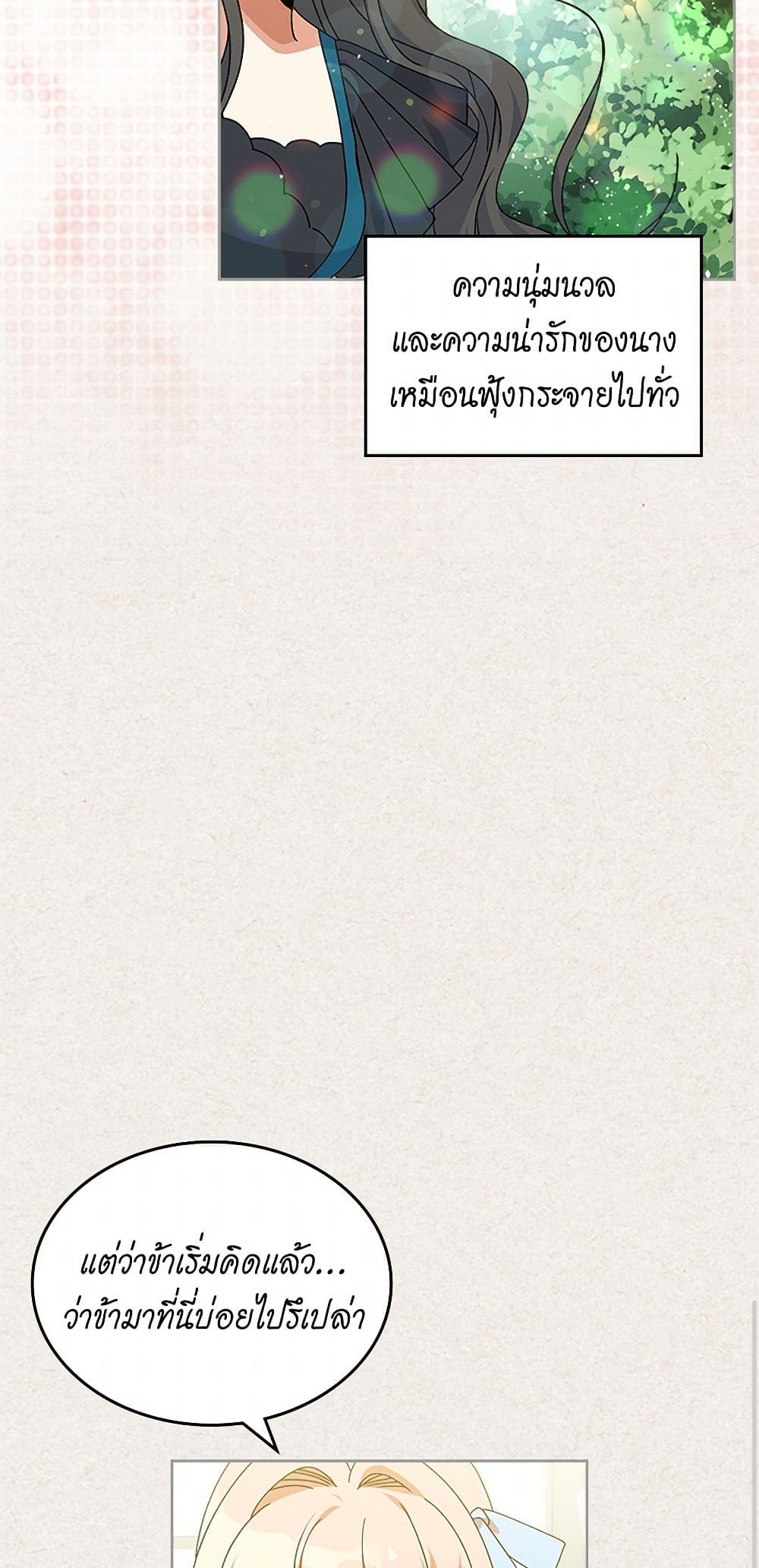 The Antagonist's Pet page 24