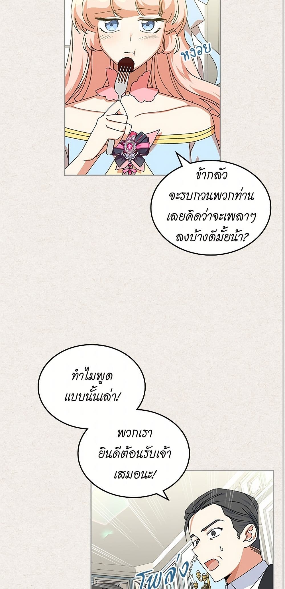 The Antagonist's Pet page 25