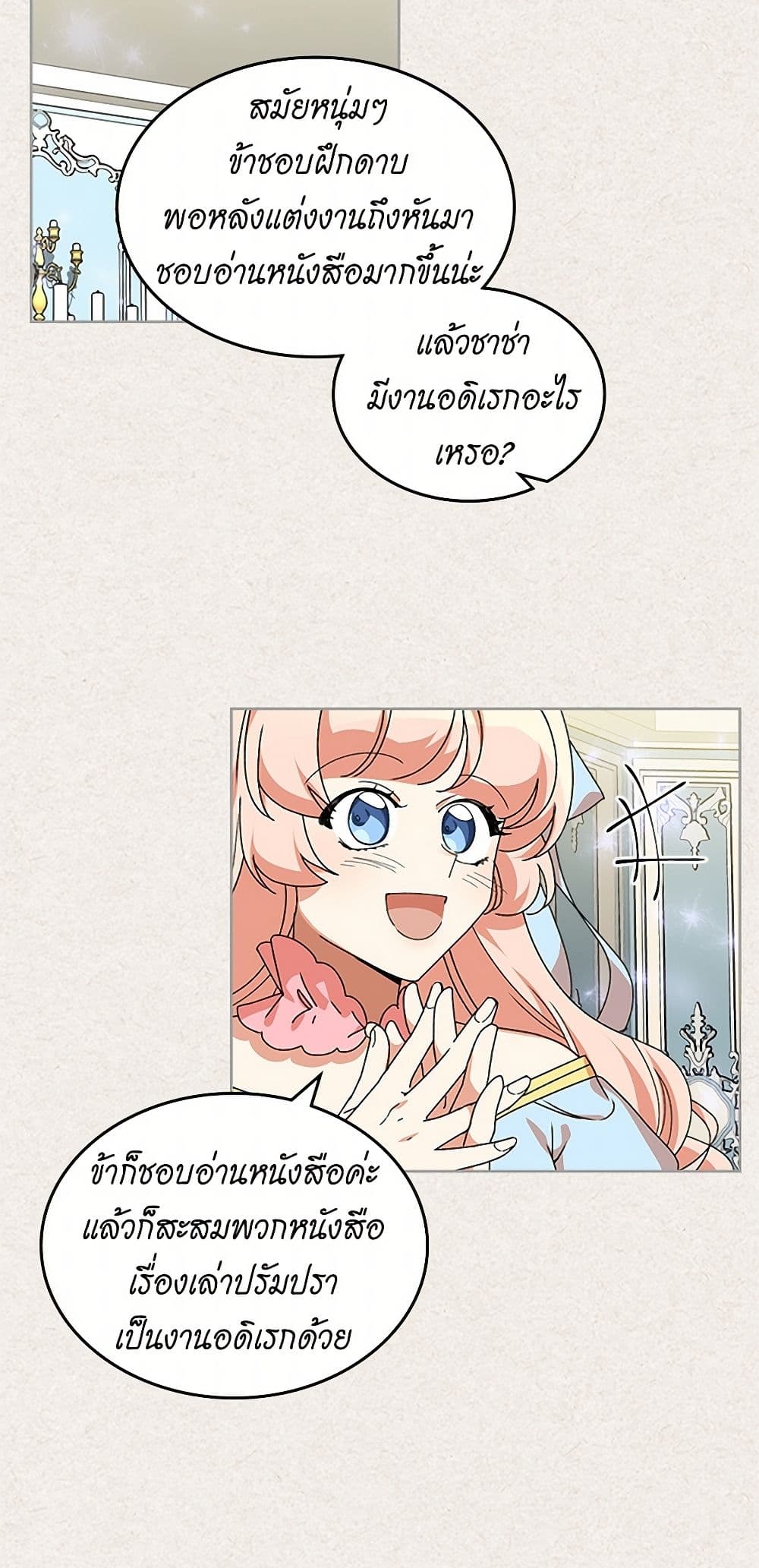 The Antagonist's Pet page 28