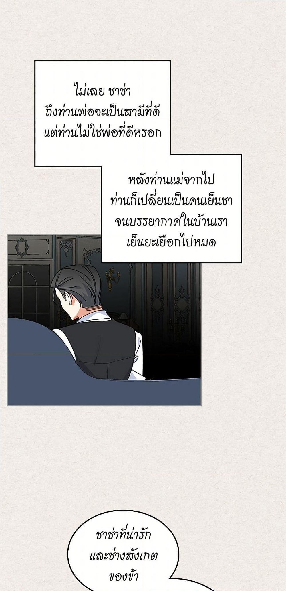 The Antagonist's Pet page 32