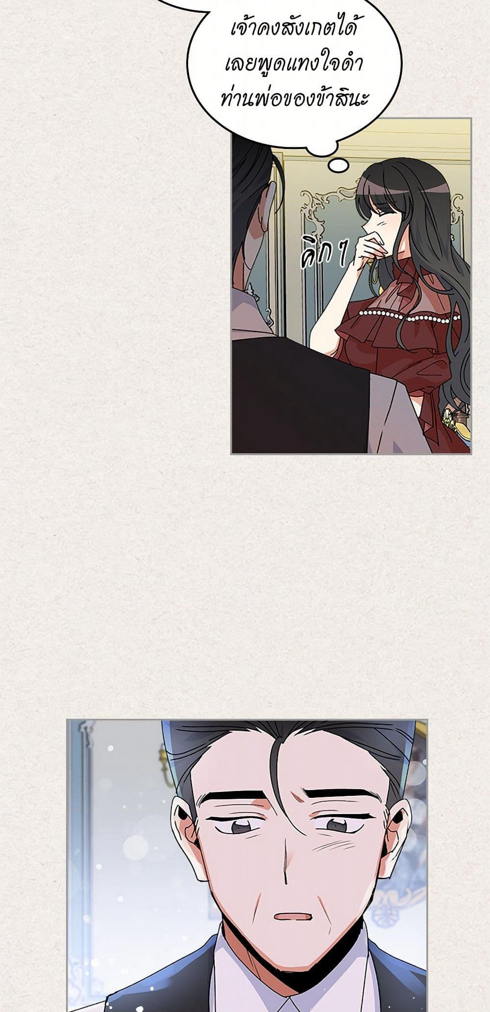 The Antagonist's Pet page 33