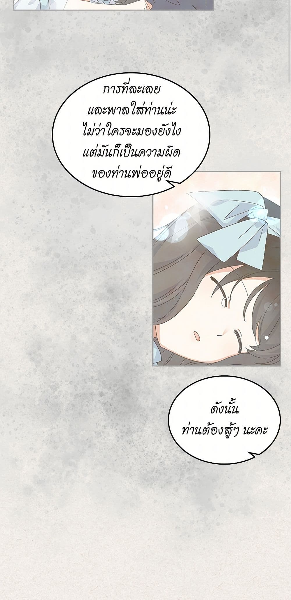 The Antagonist's Pet page 38