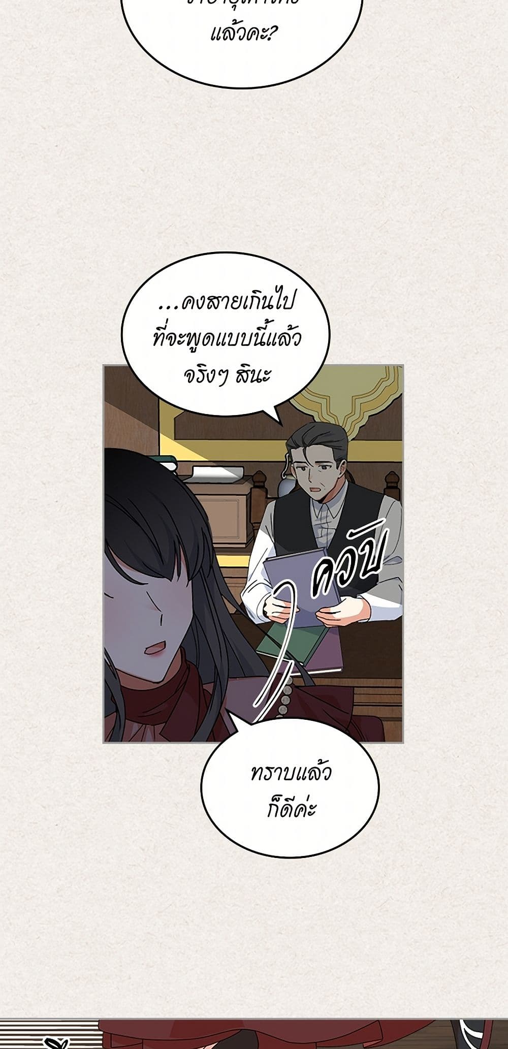 The Antagonist's Pet page 46