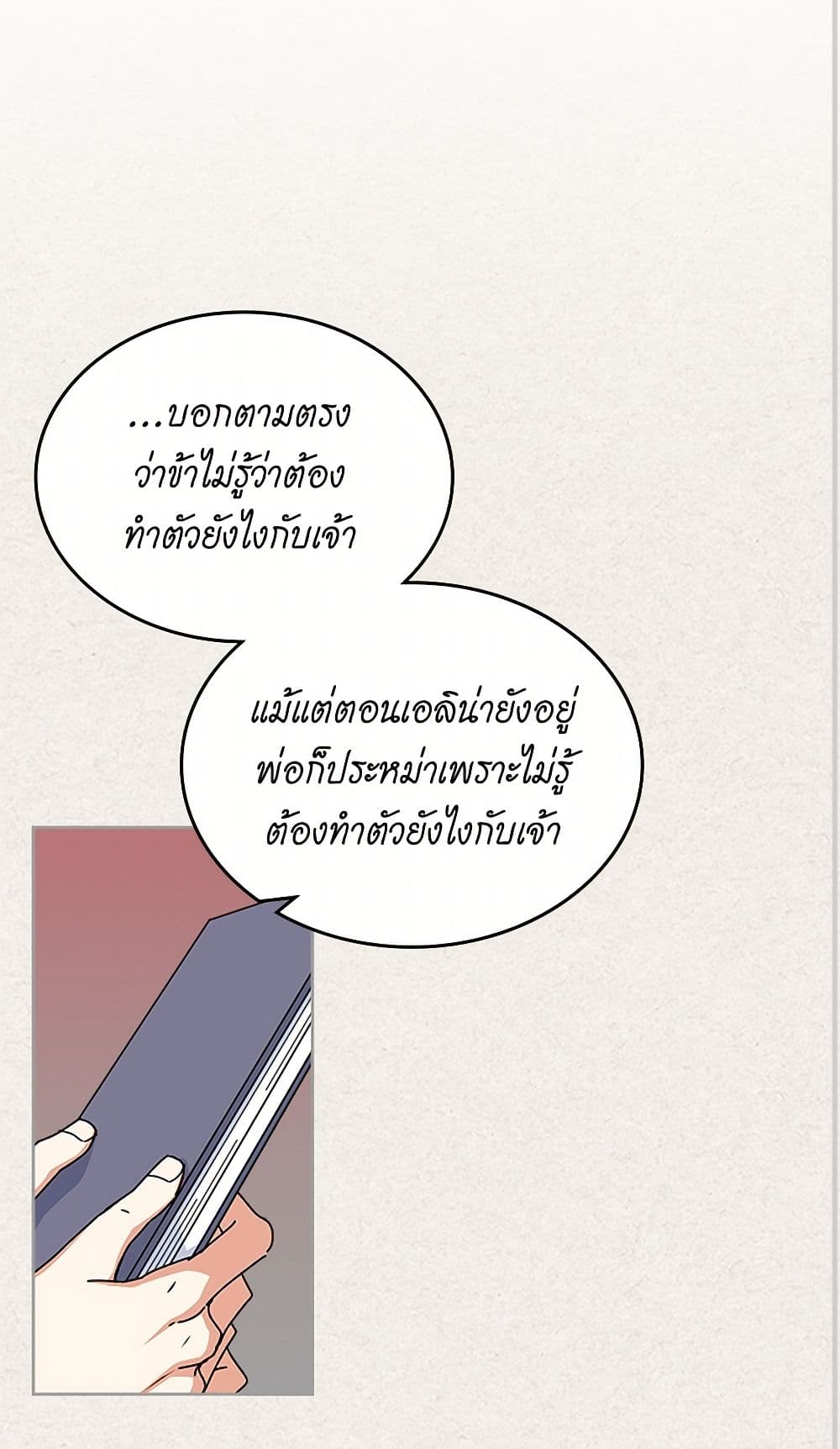 The Antagonist's Pet page 3