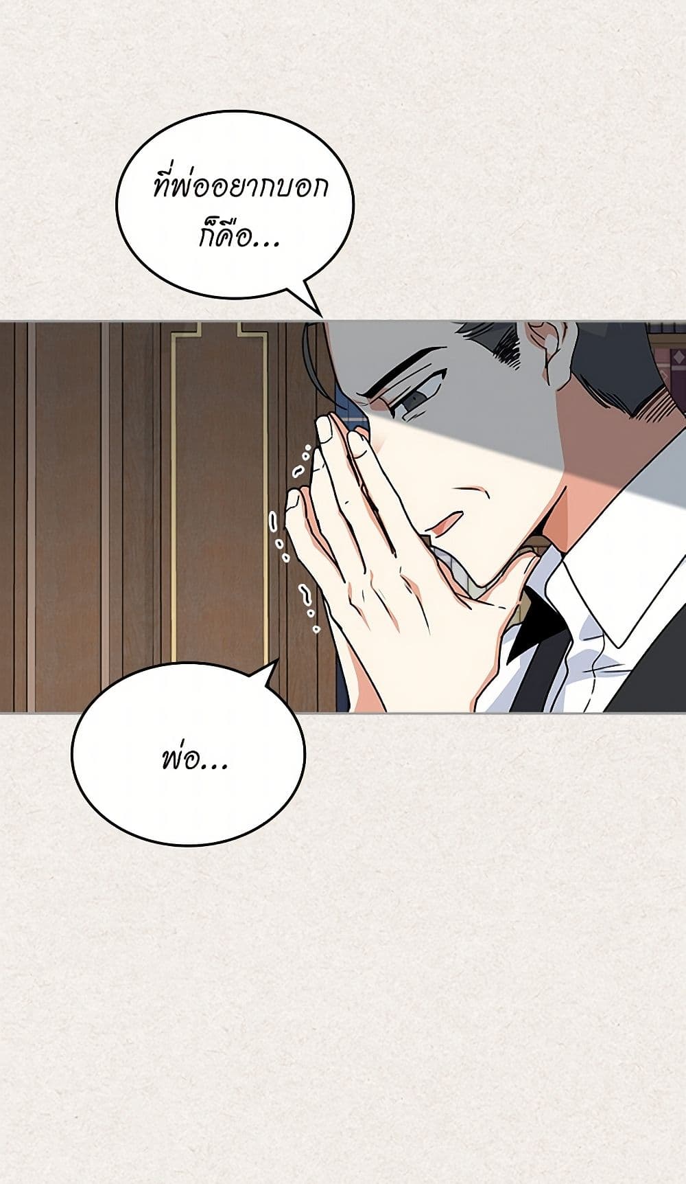The Antagonist's Pet page 6
